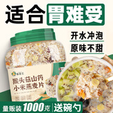 小心翼翼猴头菇山药燕麦片养早餐胃中老年无糖精食品糖尿病人代餐冲饮谷物 猴头菇山药小米燕麦片【2罐装】