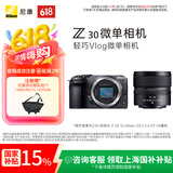尼康（Nikon）【国家补贴】Z30半画幅微单相机新手入门级可翻折屏自拍 4k高清摄影拍照视频直播便携vlog微单相机 Z30 + 12-28mm套机
