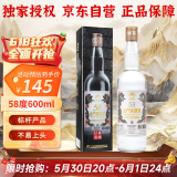 金门高粱 双龙系列白金龙 清香型白酒 58度600ml单瓶盒装 【端午节礼物】