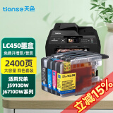天色适用兄弟LC450墨盒MFC;6910DW;J5910DW;6710DW墨盒J430W LC450XL4色墨盒套装