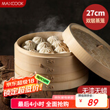 美厨（maxcook）竹蒸笼 蒸笼蒸屉蒸格 商用家用小笼包蒸笼 2层1盖27cm MCPJ5763