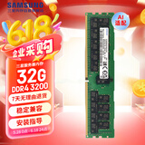 三星（SAMSUNG）存储服务器内存条 32GB DDR4 RECC 2R×4 3200MHz 适配 Deepseek/AI 部署 M393A4K40EB3-CWE