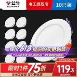 公牛筒灯led家用孔灯过道走廊牛眼灯桶灯超薄洞灯嵌入式吊顶三色3寸4W 三色筒灯/10只装