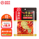 海底捞火锅底料 0添加 牛油麻辣火锅底料240g 火锅冒菜 一料多用