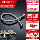 九牧（JOMOO） 卫浴配件不锈钢丝编织双扣管耐用耐高温抗拉伸弯曲软管 40cm