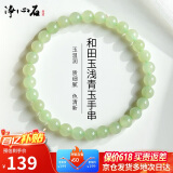 净心石和田玉手串男女款浅青玉圆珠单圈玉手链附送证书 单珠约6mm