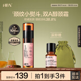 HBN视黄醇维A醇颈霜淡化颈纹双A醇颈纹霜抗皱提拉紧致生日礼物送女友 视黄醇提拉淡纹美颈霜 50g