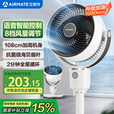 艾美特（AIRMATE）【小暴风语音】空气循环扇大风量电风扇家用小型落地扇升级加高电扇轻音柔风小风扇 FA18-SR160