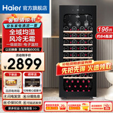 海尔（Haier）【新品立减】海尔恒温保湿红酒柜家用冷柜冷藏保鲜柜压缩机制冷风冷展示柜葡萄酒红酒柜茶叶雪茄柜 84瓶装｜风冷无霜+全空间均温+带杯挂区 196L
