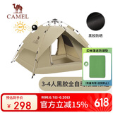 骆驼（CAMEL）户外黑胶帐篷便携式折叠全自动加厚野营双人防晒防雨A111-3摩卡色