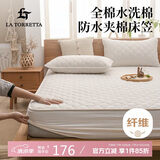 La Torretta床笠单件A类全棉水洗棉防水床罩床垫保护套夹棉隔尿 白150*200cm