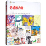 手绘的力量：设计师、艺术家创意手绘草图1000