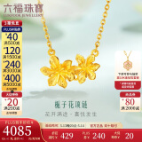六福珠宝520礼物 足金栀子花黄金项链套链计价GMGTBN0009A 约4.47克