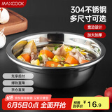 美厨（maxcook）加厚304不锈钢汤盆16CM MCWATP16 可用电磁炉 加宽加深