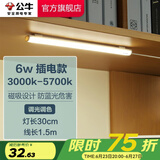 公牛（BULL）LED酷毙灯 学生寝室吸附磁吸宿舍神器台灯学习 床头橱柜灯USB充电 【6W|调光调色开关】插电款1.5m