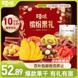 百草味坚果果干礼盒1460g 芒果干草莓干夏威夷果休闲零食大礼包送礼