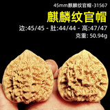 山中玉【一物六图】文玩核桃狮子头手把件青皮老树王勇盘玩生日礼物男 新45mm麒麟纹官帽-31567