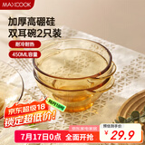 美厨（maxcook）高硼硅玻璃碗 耐热玻璃沙拉水果碗汤碗琥珀色450ml 2只装MCWA3140