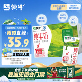 蒙牛全脂纯牛奶整箱 250ml*16盒 优质生牛乳 礼盒装（整箱牛奶）