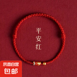 锦鲤本命年红手绳红绳高考中考上岸金榜题名必中手链情侣款送女友 平安红锦鲤手绳