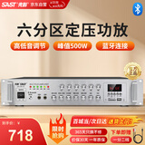 先科（SAST）定压大功率蓝牙功放机公共广播放大器500W吸顶音柱壁挂音响门店会议家庭影院组合六分区独立控音