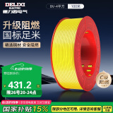 德力西（DELIXI）电线电缆 BV4平方 单芯单股铜线 家装家用铜芯电线100米黄色零线 