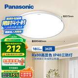 松下（Panasonic）吸顶灯卧室阳台书房灯RA90高显色IP40三防36瓦HHXC3100【包安装】