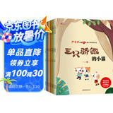 儿童心智培育绘本（全8册）绘本3-6岁 幼儿园启蒙获奖绘本 中国名家严文井老师获奖绘本 儿童文学名著 有声伴读