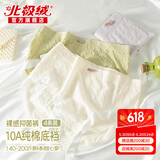 北极绒4条装胖妹妹大码内裤女士纯棉100%全棉抑菌档中高腰夏季无痕裤头