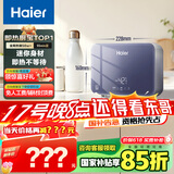 海尔（Haier）【55MINI蓝】即热式小厨宝电热水器 国家补贴15% 5500W无级变频 即开即热智能恒温 家用厨房热水宝