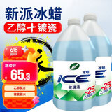 龟牌（Turtle Wax）冰蜡防冻玻璃水乙醇配方-25°汽车冬季去油膜特斯拉奔驰宝马2L*2瓶