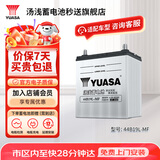 汤浅(Yuasa)汽车电瓶蓄电池少维护44B19L-MF12V昌河铃木浪迪以旧换新