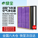 绿尘适配飞利浦空气净化器滤网AC4074AC4072AC4083AC4084AC4086过滤芯 AC4141+AC4143+AC4144三片装 F3