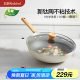 红厨有钛不粘炒锅陶瓷炒菜锅煎牛排煎炒锅无油烟电磁炉燃气灶通用30cm