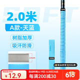 沃鼎鱼竿缠把带2.0米 龙骨吸汗防滑手把缠绕带把套钓竿把手防电耐磨套 A款菱形压纹吸汗带2.0米【天蓝】