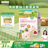 爷爷的农场有机婴幼儿胚芽米米饼西梅樱桃味32g 宝宝儿童零食磨牙棒 6月+