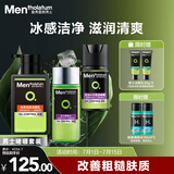 曼秀雷敦男士清爽护肤套装洗面奶+爽肤水+控油保湿啫喱水乳送男友礼物