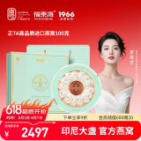 福东海 7A级干燕窝100g 雅蓝款 印尼进口干盏可溯源女人孕妇营养品礼盒