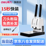 得力（deli）财务凭证装订机会计档案办公家用专用手动打孔机全自动热熔胶铆管胶管胶装打洞器凭证电动装订机 GB341装订机-40mm装订厚度附100根铆管