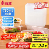 美丽雅一次性饭盒方形750ml*30套 快餐外卖打包盒食品级野餐便当盒