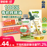 碧欧奇有机核桃油辅食用油100ml滴管控量营养佐餐送宝宝婴儿食谱