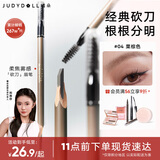 橘朵（Judydoll）经典砍刀眉笔廓型立体素描眉笔防水防汗持久野生眉新手04栗棕