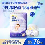 菲比Fitti柔薄轻羽乐玩裤XXXL56(17kg以上)婴儿尿不湿超薄柔软透气