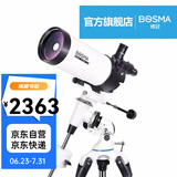 博冠BOSMA马卡102/1400(电跟版)专业观星高清高倍自动追踪深空摄影