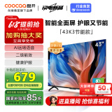 酷开创维43K3节能款 43英寸电视 二级能效 AI远场语音 健康护眼 以旧换新补贴智能液晶平板43P3DGT
