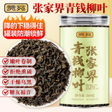 贡苑 青钱柳茶叶260g【特A级】金钱柳叶深山老树嫩叶养生茶饮送父母
