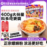 柳全螺蛳粉加辣加臭螺狮粉400g*3包方便速食酸辣米粉丝螺丝粉米线美食