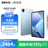 iQOO Pad2 第三代骁龙8S平板电脑 12.1英寸144Hz超感电竞屏 10000mAh电池12GB+512GB 蓝霆国家补贴