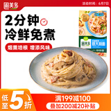 圃美多奶油蘑菇意大利面2人份540g 方便面速食面条儿童早餐面点