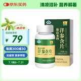 康富来西洋参含片100片瓶装 保健抗疲劳花旗参人参皂甙含片滋补礼物